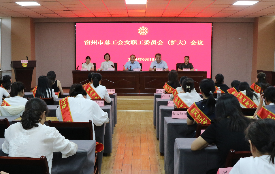市总工会召开女职工委员会（扩大）会议
