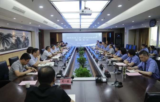 双向奔赴 凝聚合力——市总工会与市检察院召开职工劳动权益保障工作联席会